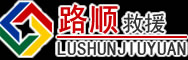 文登区道路救援