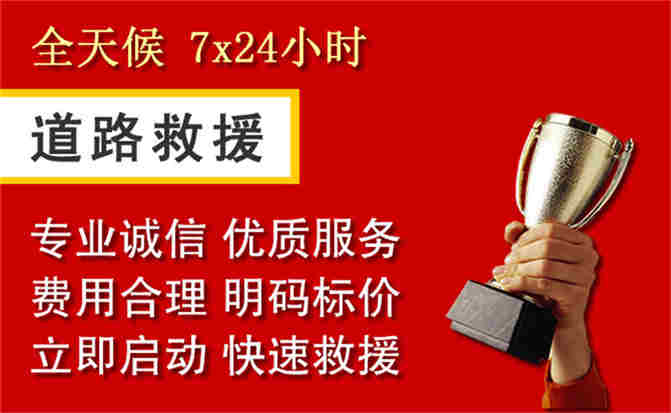 文登区道路救援公司