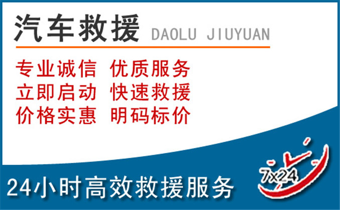 文登区汽车救援 文登区汽车救援