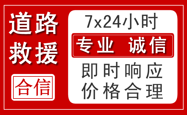 文登区新能源汽车救援